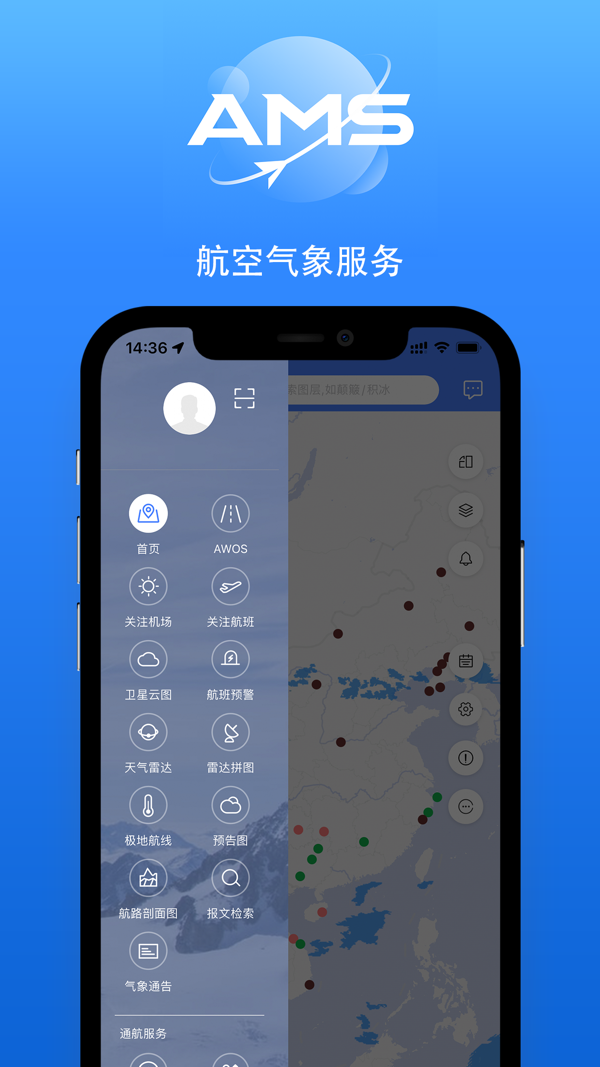 航空气象综合服务安卓版v2.2.0