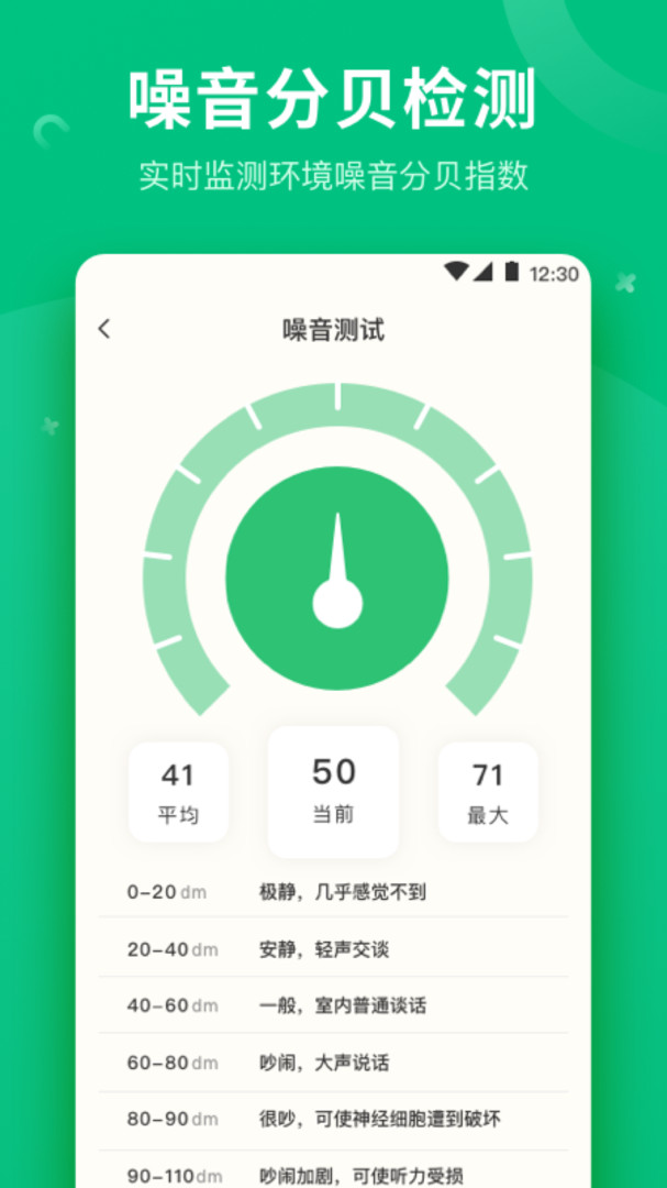 分贝安卓版v4.1.8