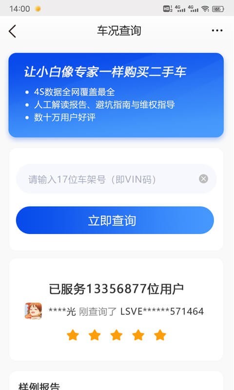 车辆维保记录查询安卓版v2.9.0