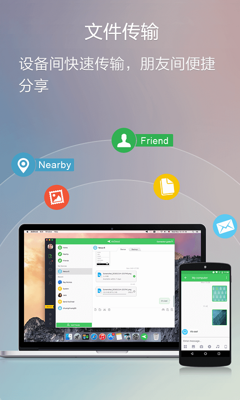 AirDroid安卓版v4.3.8.1