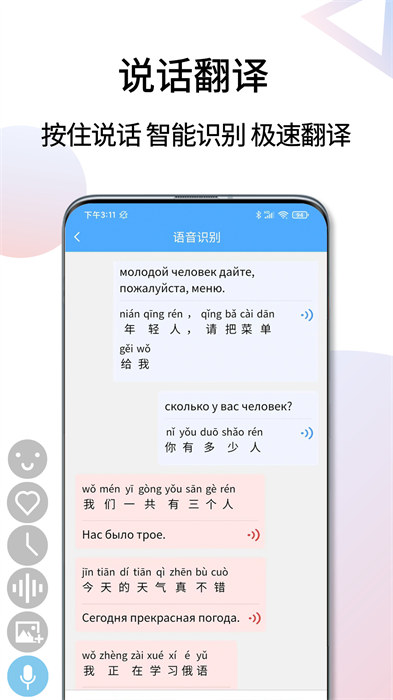 俄语翻译通app