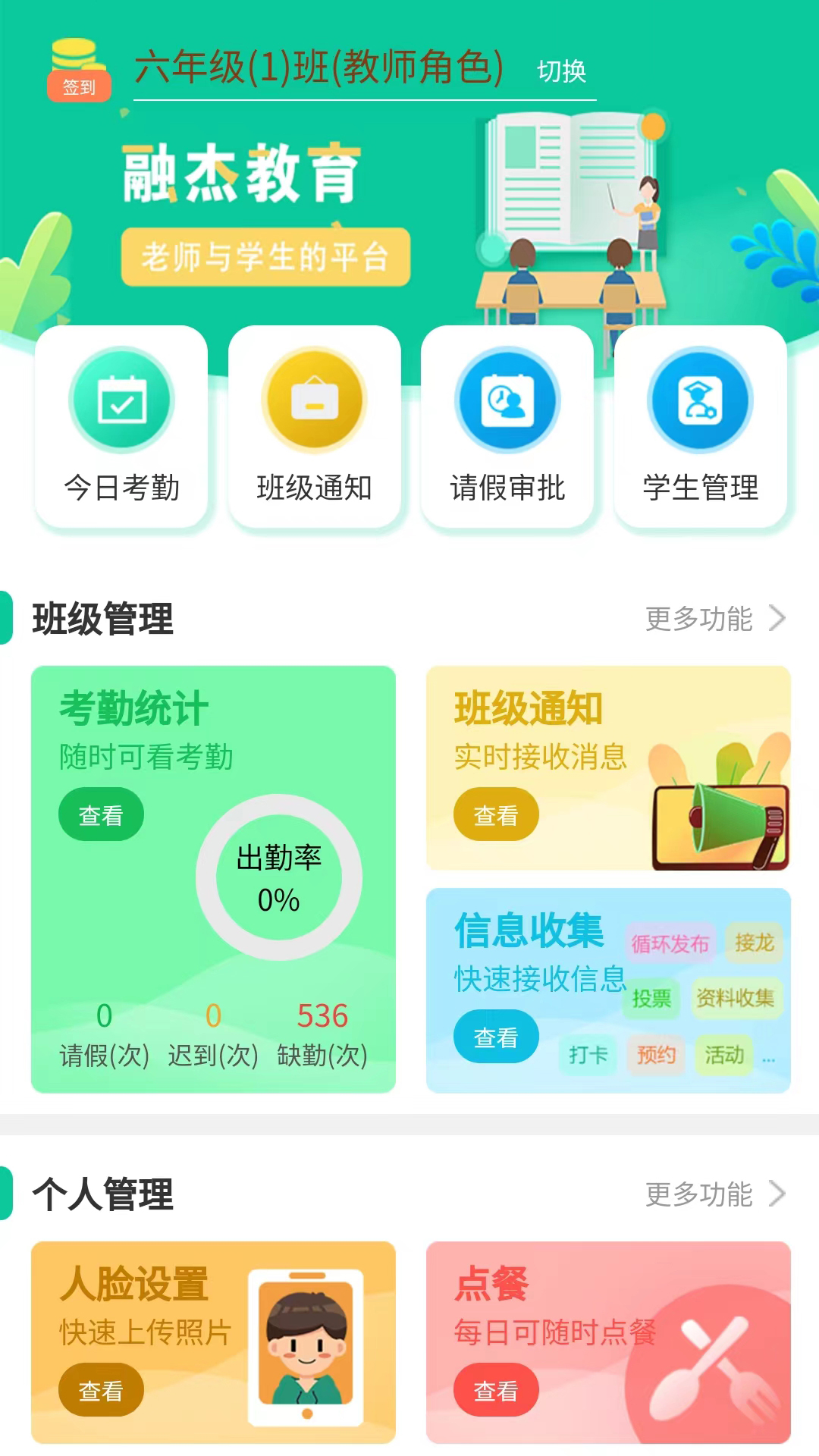 融杰智慧校园安卓版v1.9.0