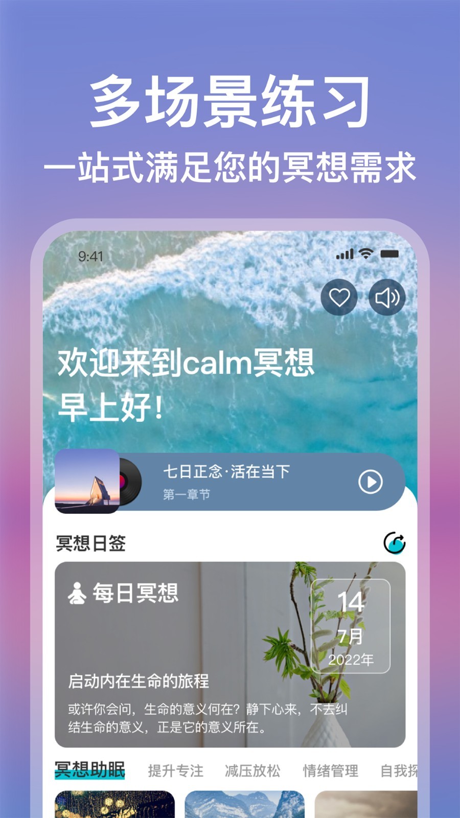 calm冥想安卓版v3.0