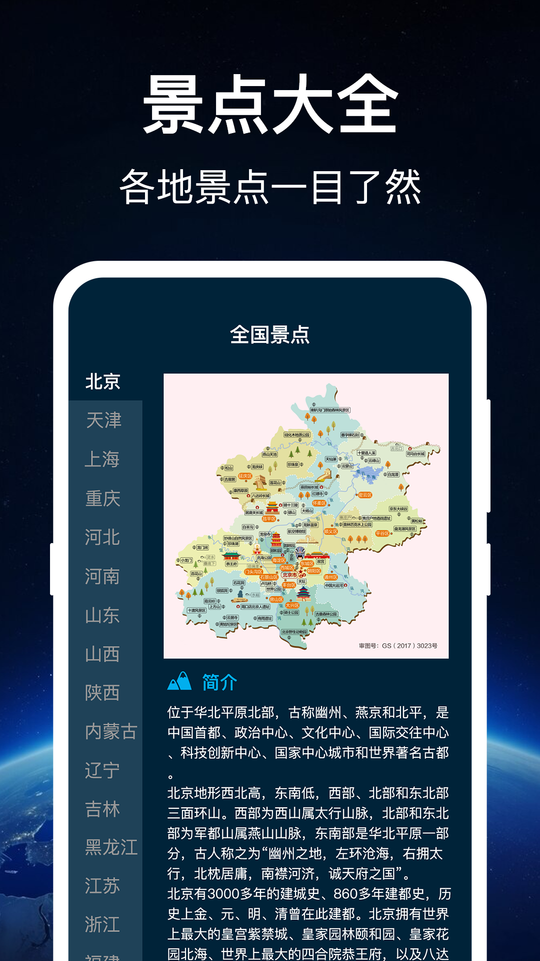 奥维世界地图安卓版v3.6.9