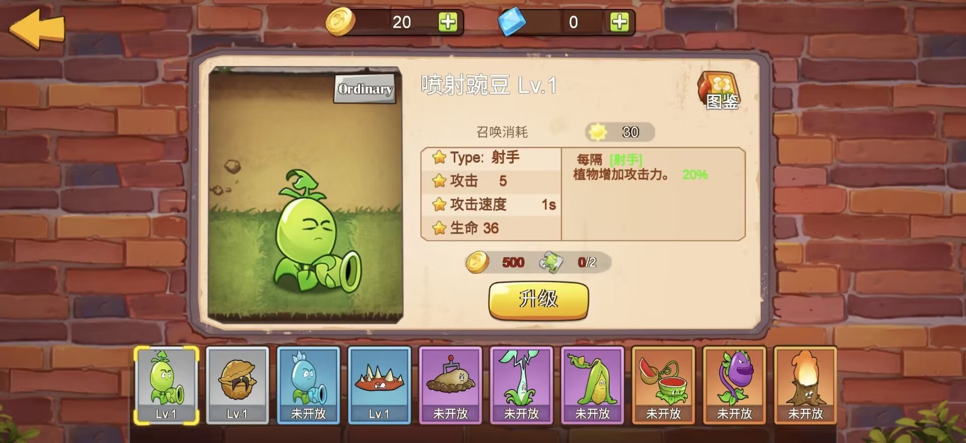 植物大战僵尸mini版 手机版