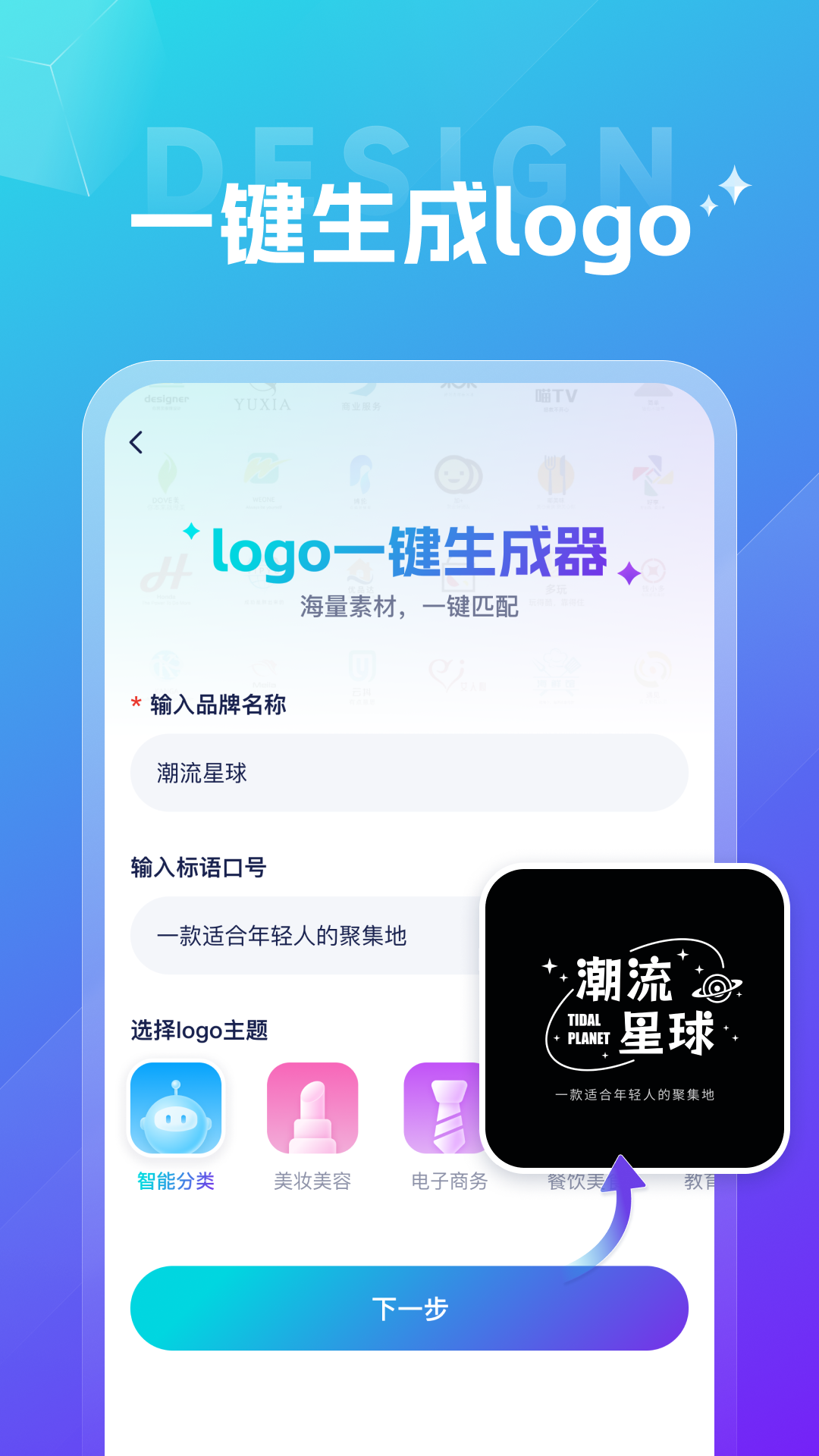 创意logo设计安卓版v1.0.0.0