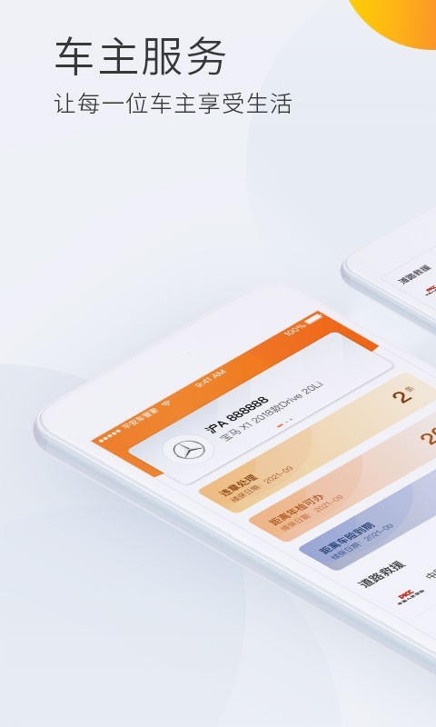 平安车管家安卓版v2.5.8