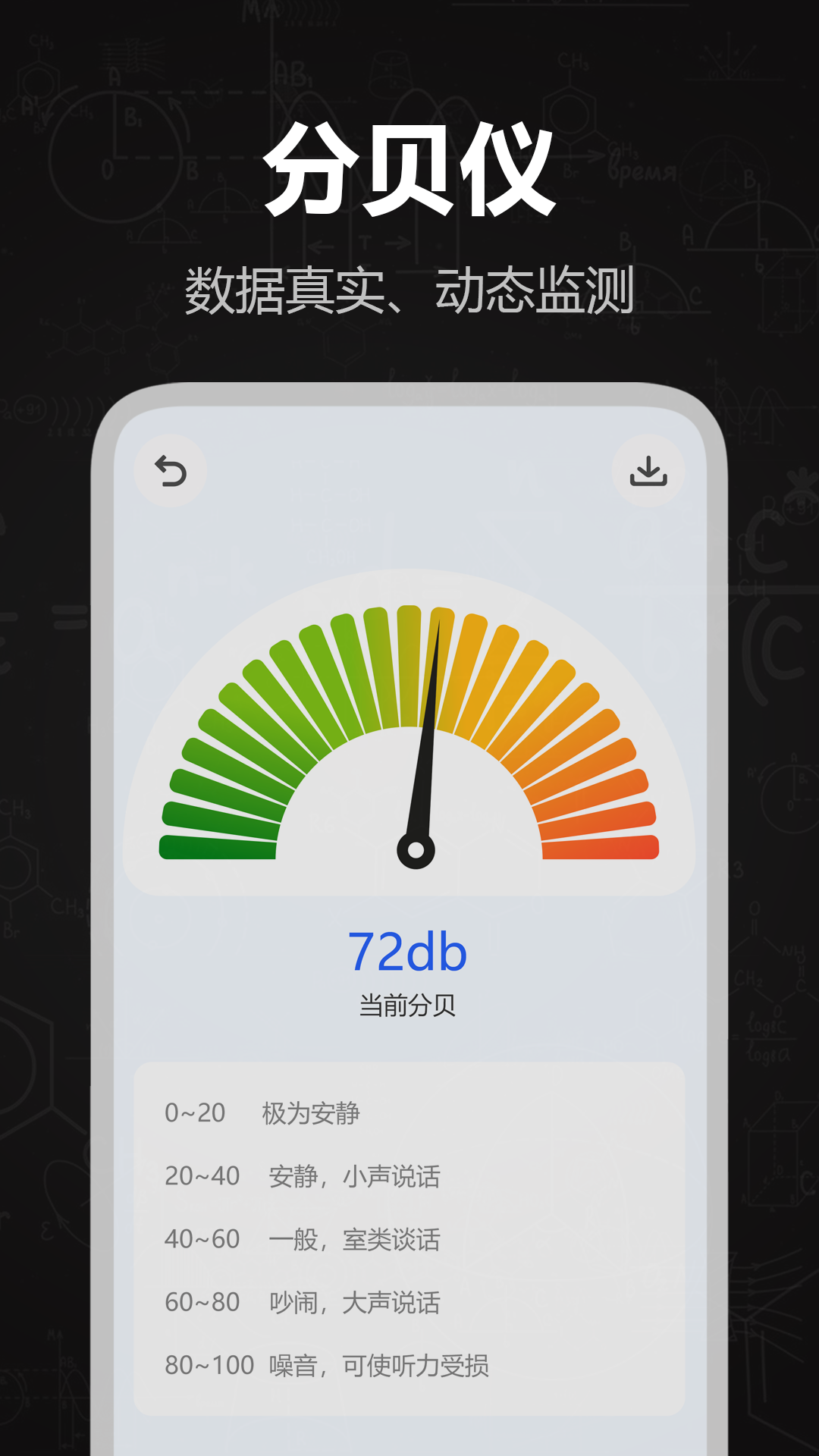 电子测距仪安卓版v1.13