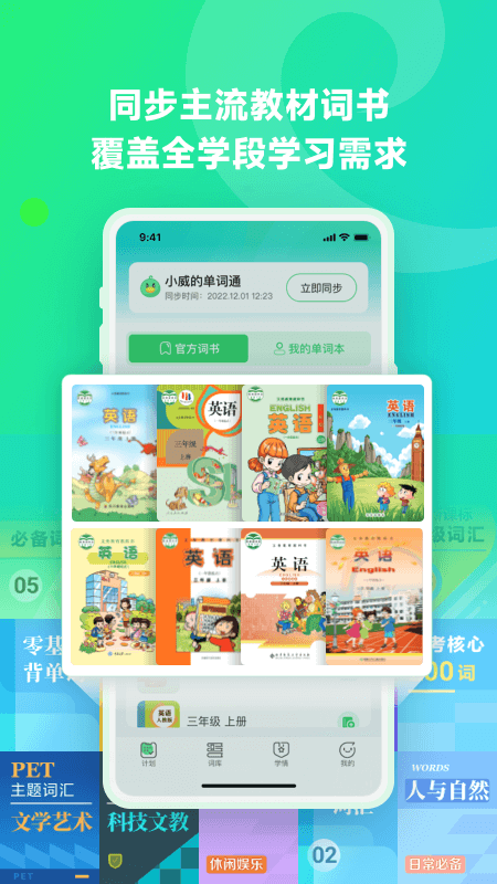 讯飞易听说安卓版v1.2.0