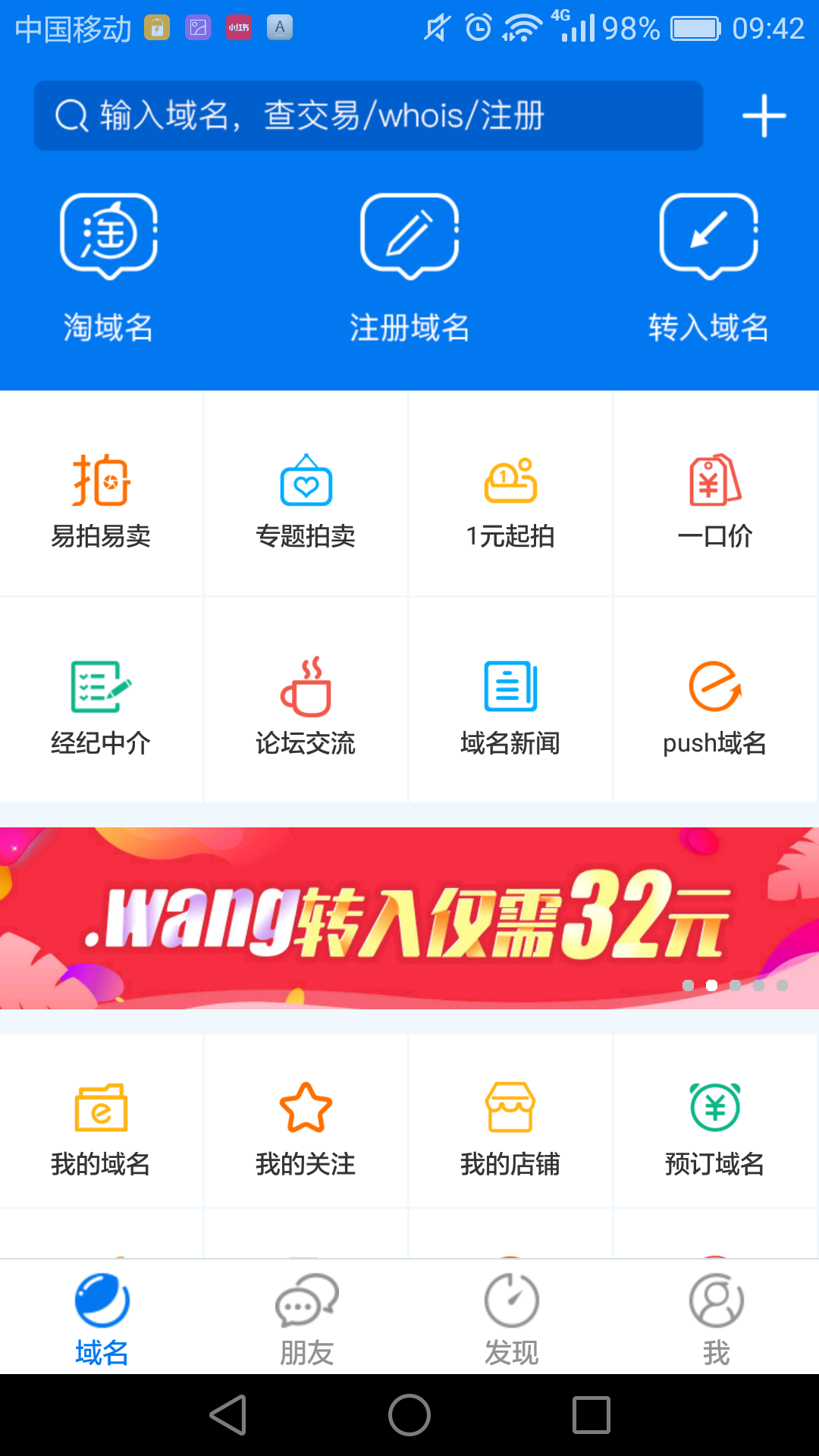 易名域名安卓版v5.2.3