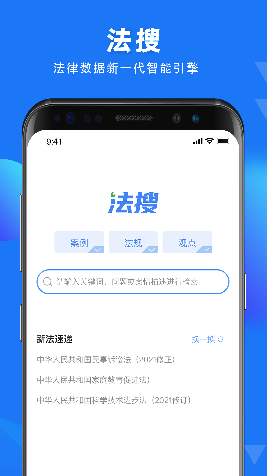 得理法搜安卓版v2.2.0.1