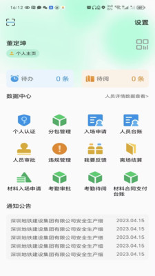 i深铁