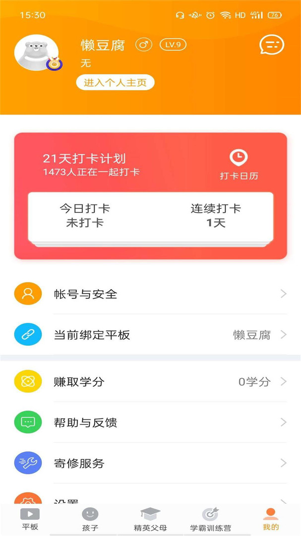 读书郎家长助手安卓版v2.9.40