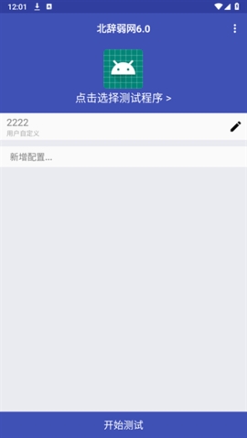 北辞弱网9.0范围拾取免费版