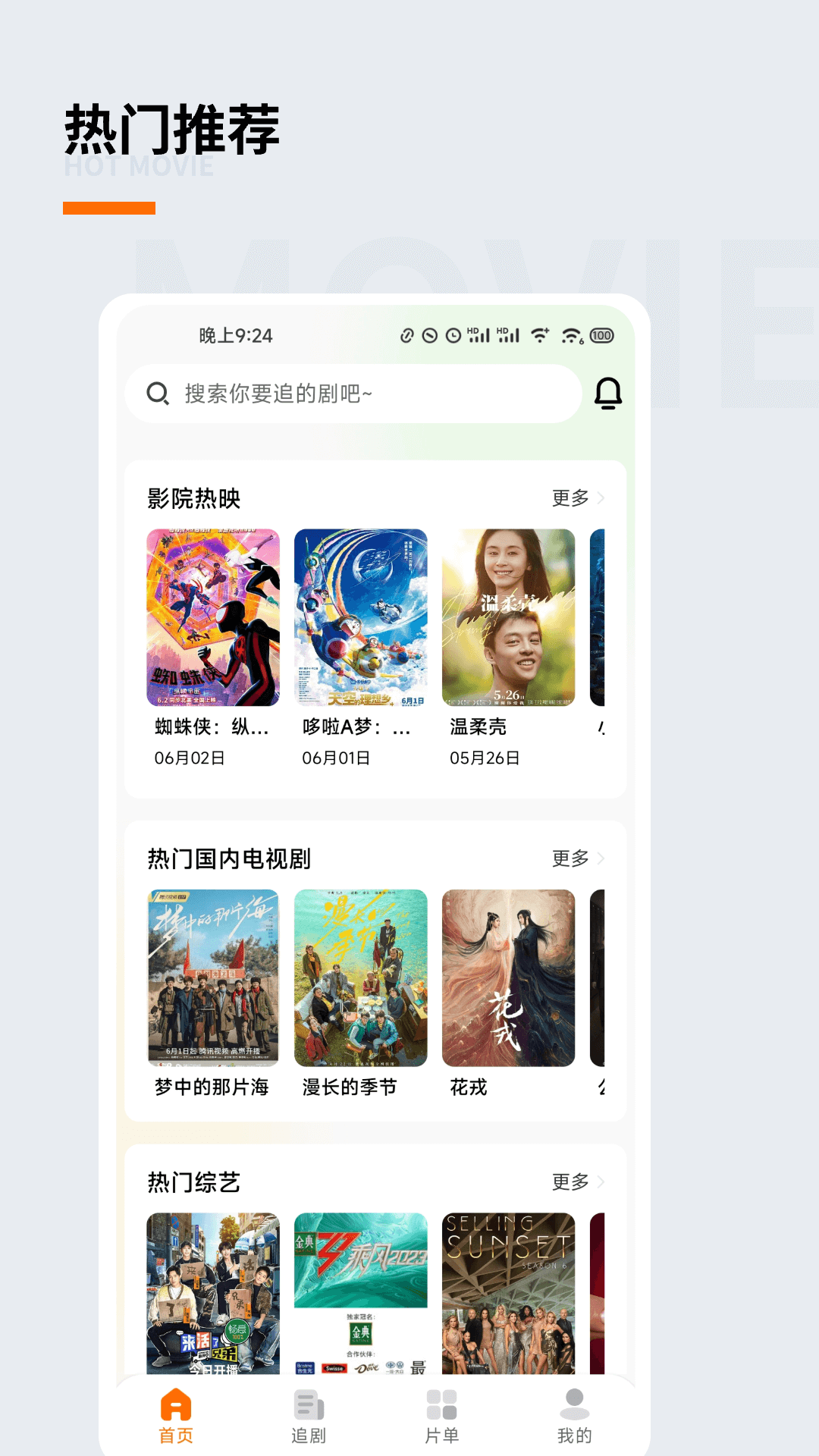 追萝卜安卓版v1.2.0