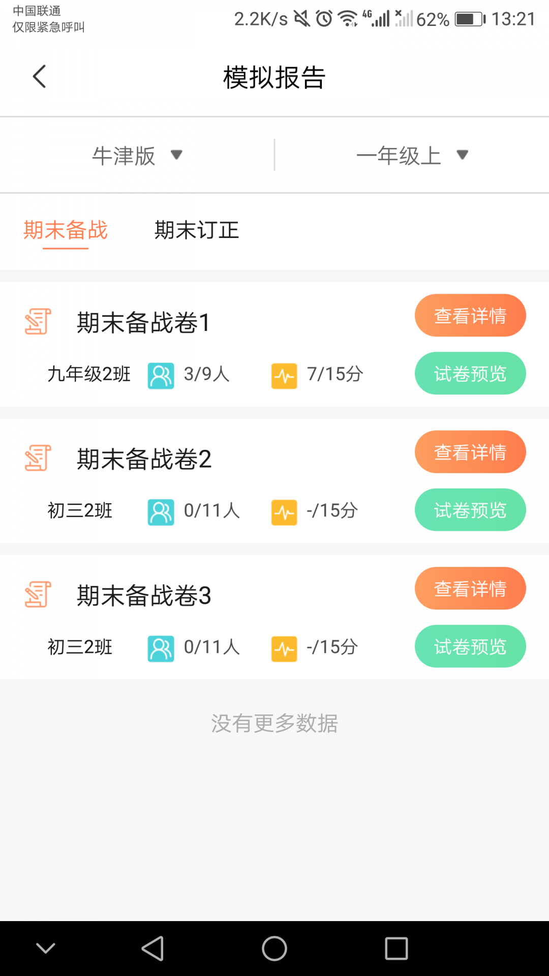 轻松英语教师端安卓版v1.5.6