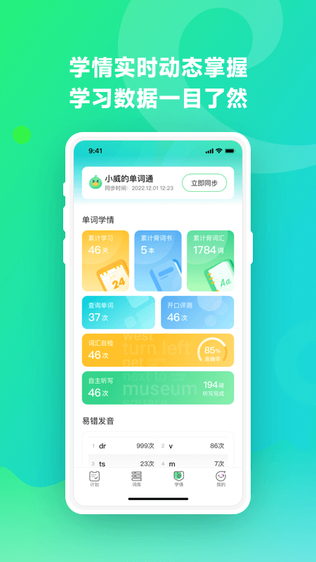 讯飞易听说安卓版v1.2.0