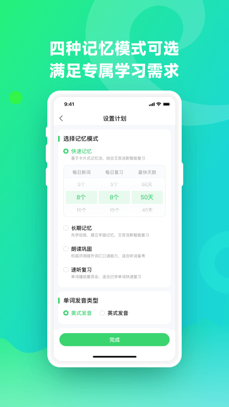 讯飞易听说安卓版v1.2.0