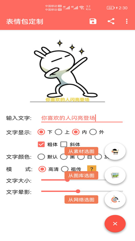 表情包定制安卓版v1.051