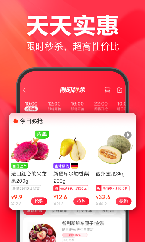 永辉生活超市app