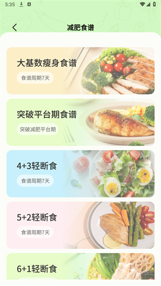 热量减肥食谱大全