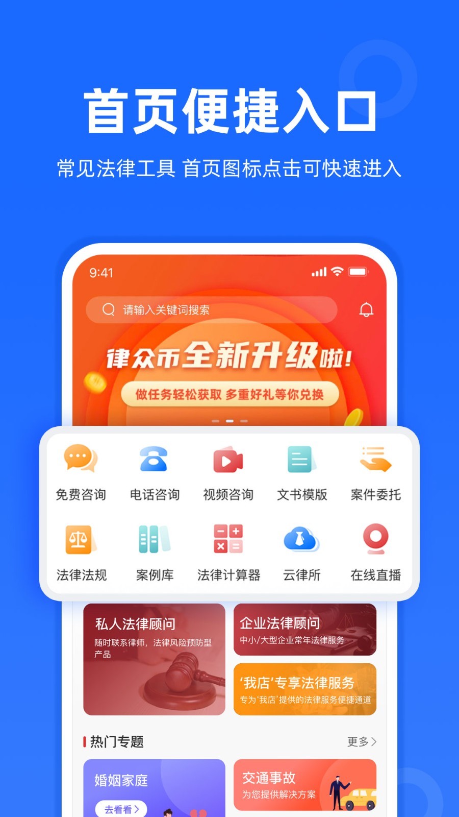 律众云安卓版v4.7.6