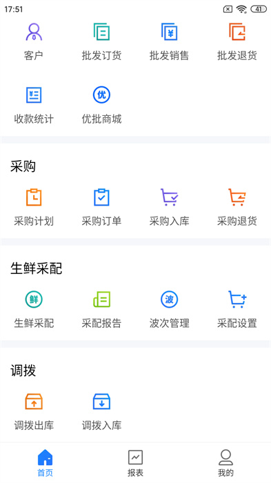 科脉店务通app