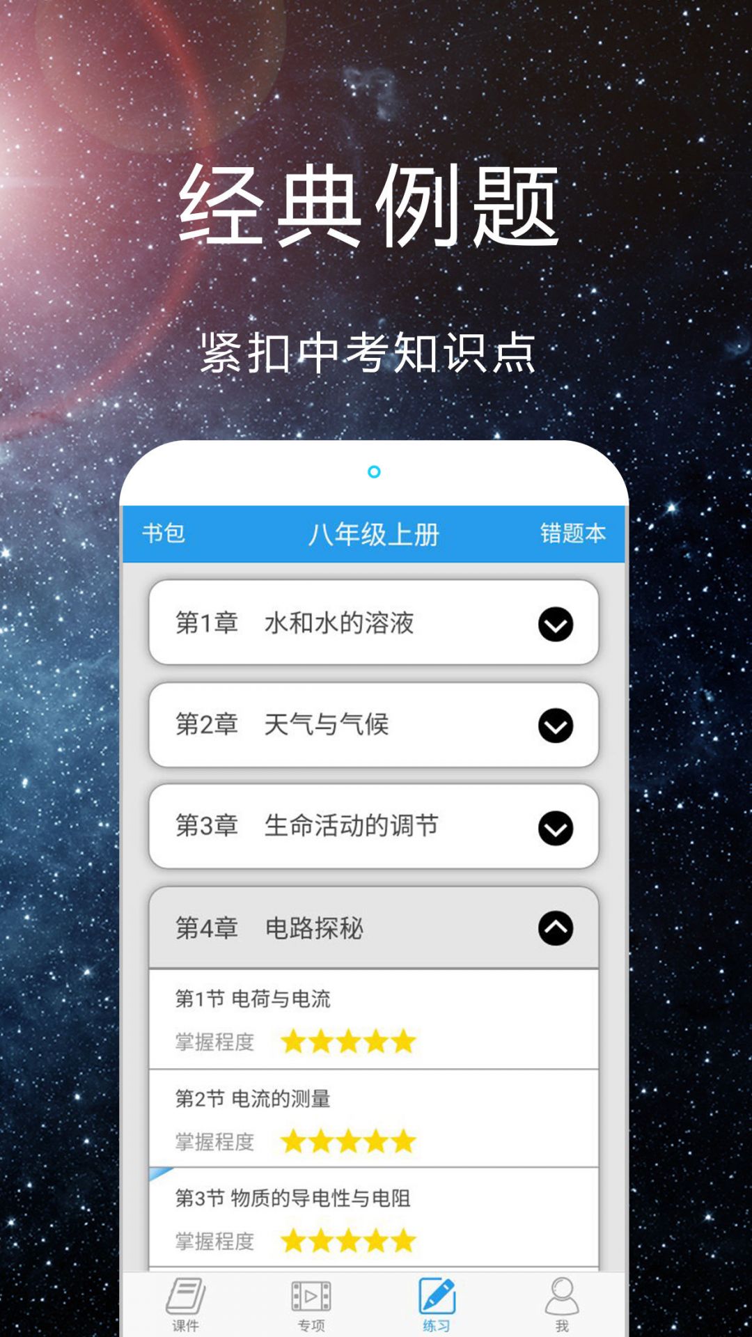 赛学霸科学安卓版v3.3.0