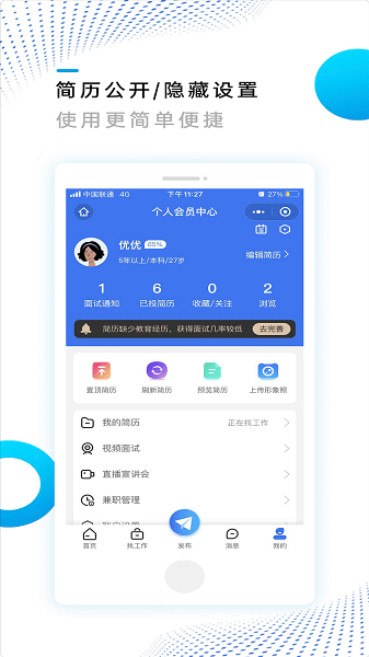 池州招聘网app