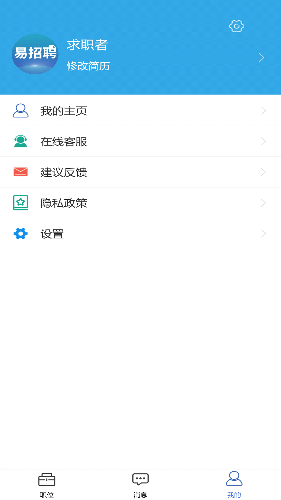 易招聘安卓版v3.8.5