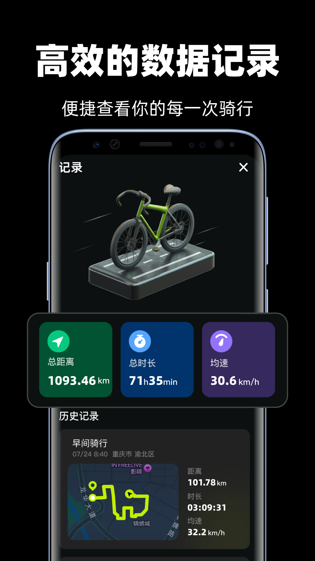 际刻骑行安卓版v1.0.2