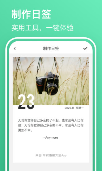 早安语录大全app