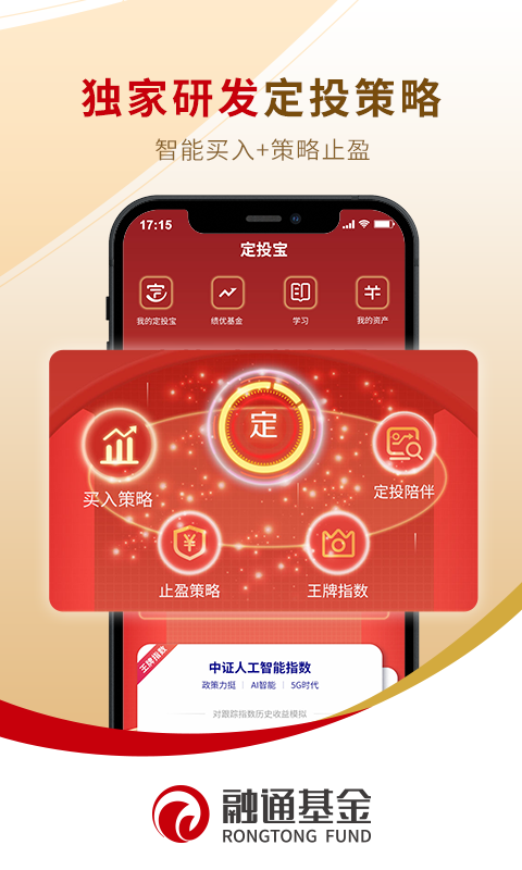 融通定投宝安卓版v5.7.1