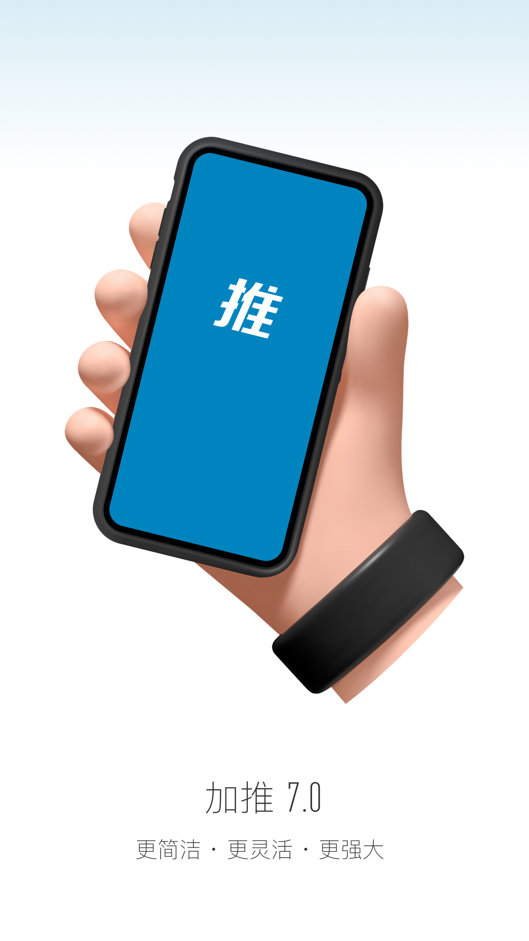 加推app