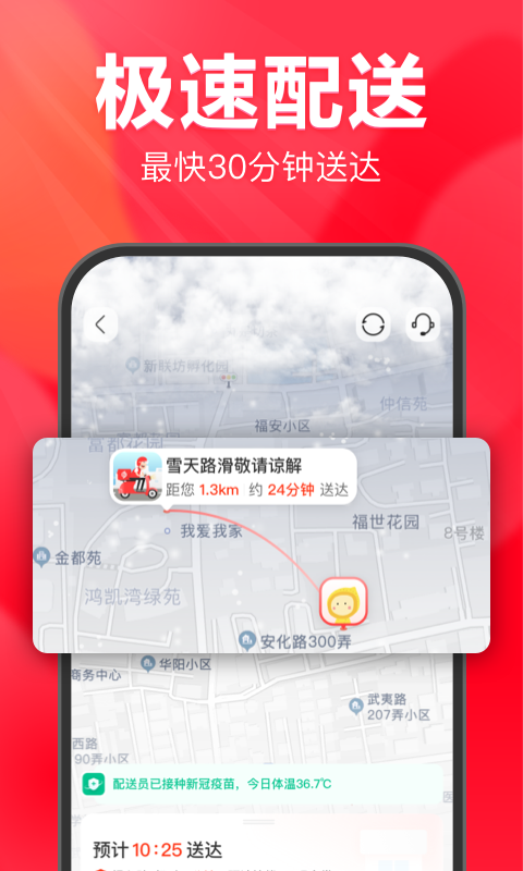 永辉生活超市app