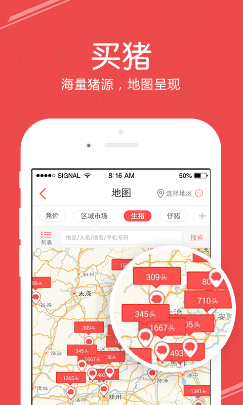 国家生猪市场安卓版v3.5.2