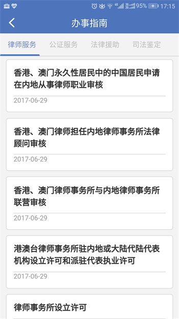 中国法律服务网