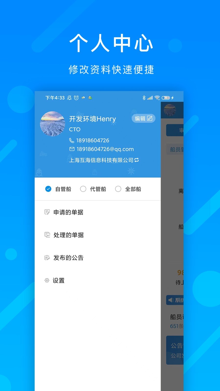 互海通安卓版v4.9.1