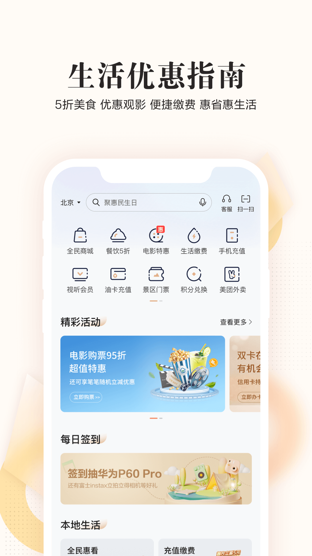 全民生活app