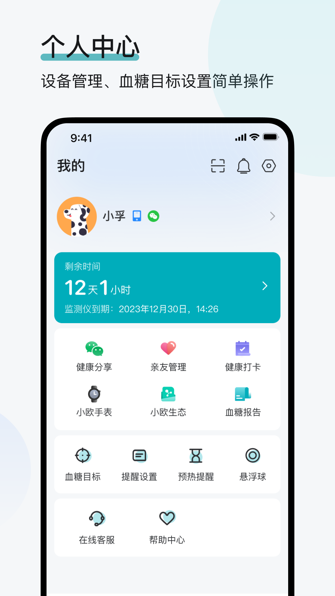 可孚欧态安卓版v1.0.2