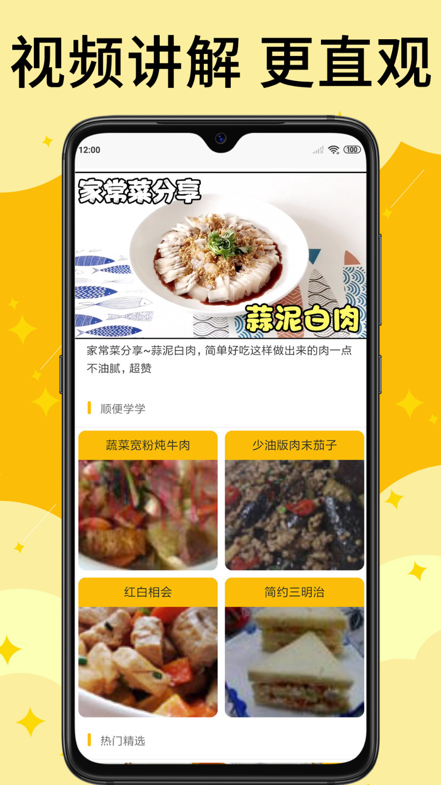 饭团菜谱安卓版v1.2.5