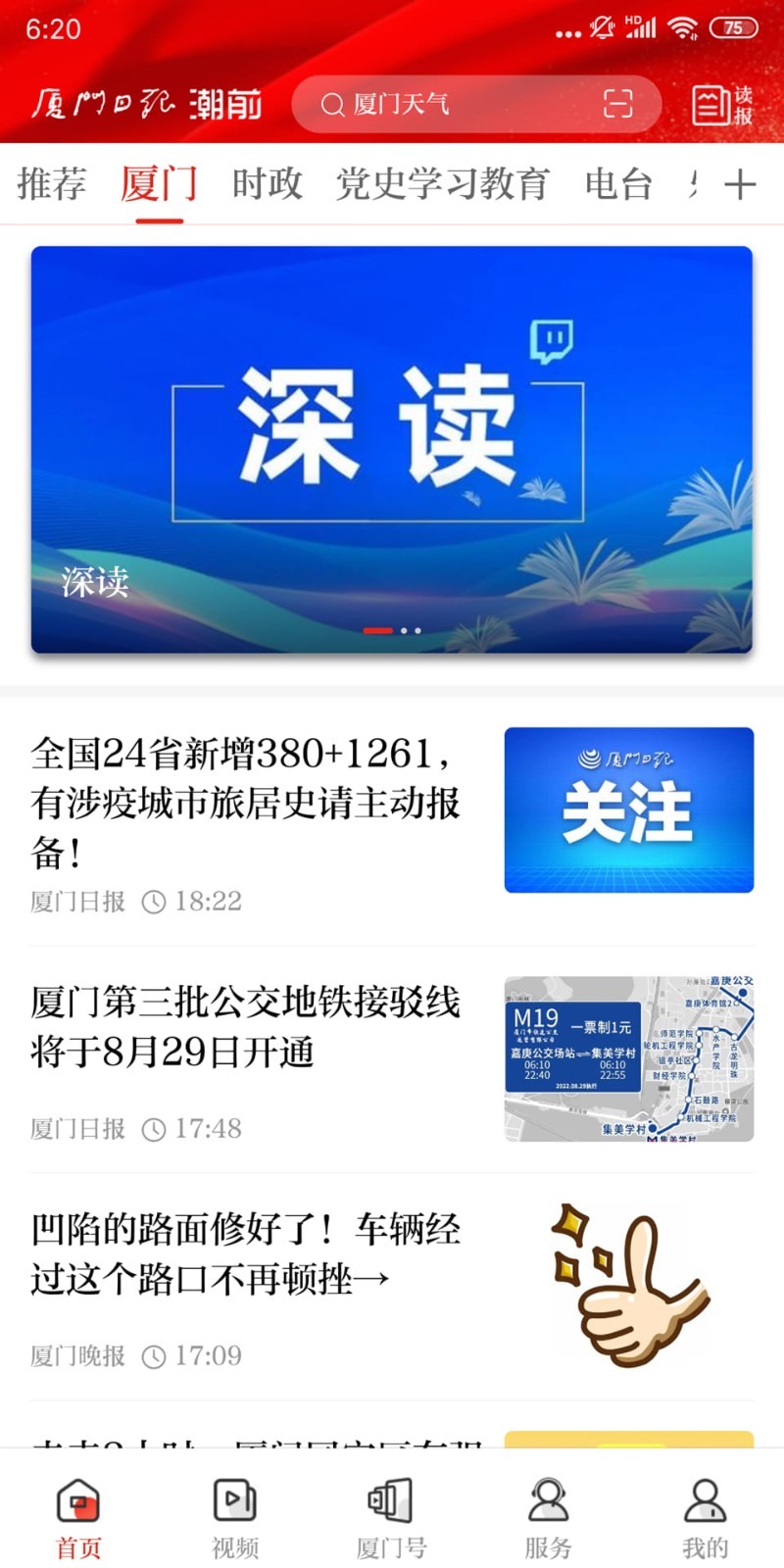 潮前智媒安卓版v5.0.0