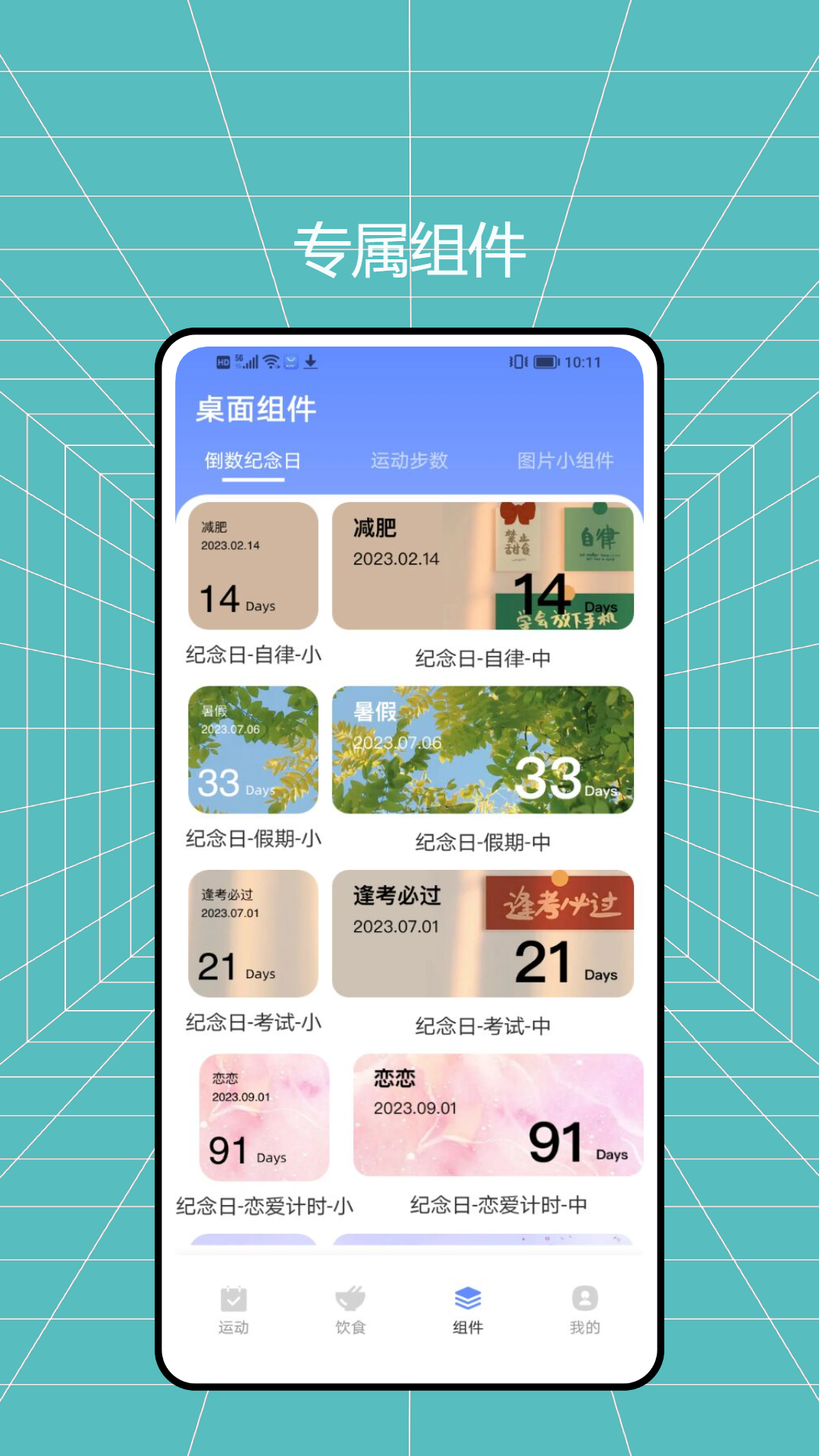 袋鼠计步安卓版v1.0.1