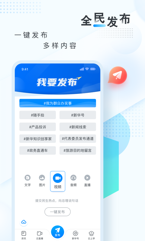 新华网安卓版v8.9.4