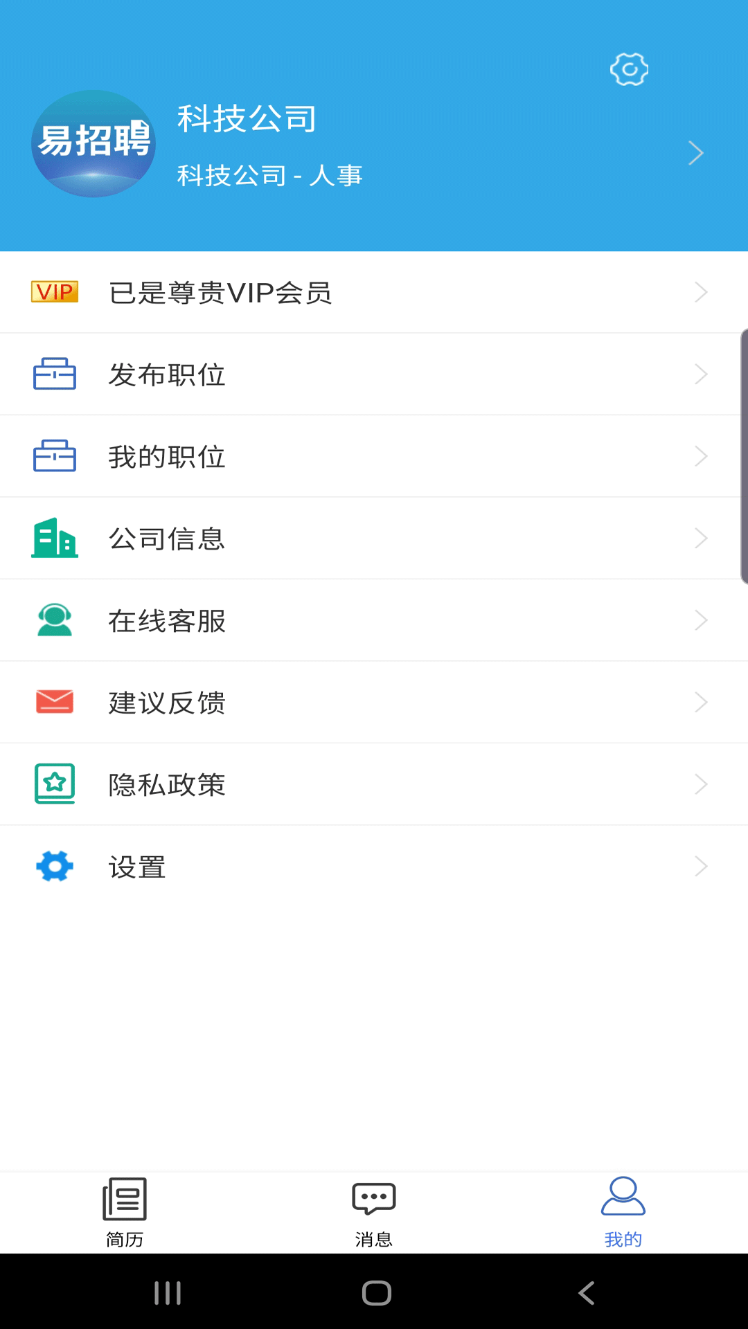 易招聘安卓版v3.8.5