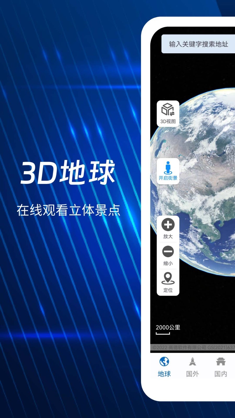 奥维3D全景地图安卓版v107