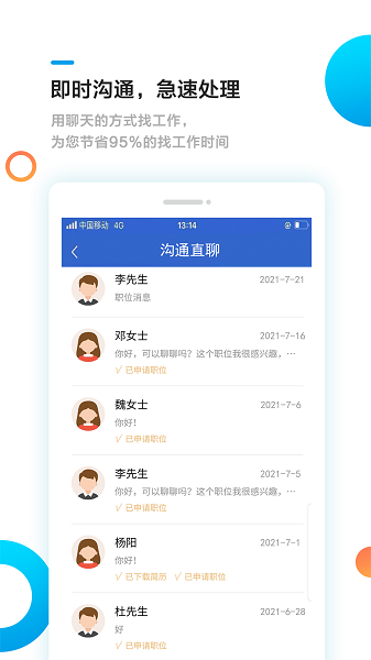 池州招聘网app