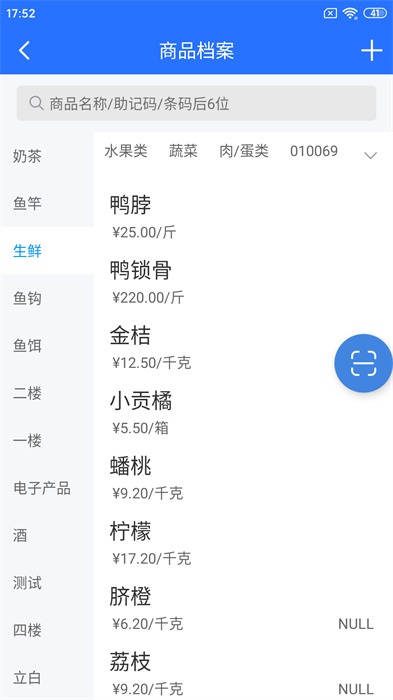 科脉店务通app