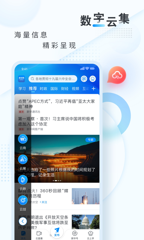 新华网安卓版v8.9.4