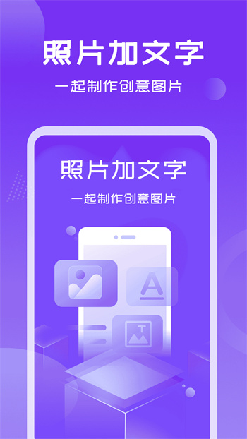 照片加文字app